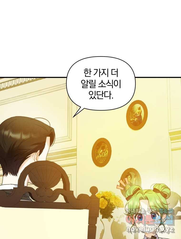 후회 광공의 여동생이 되었다 17화 17