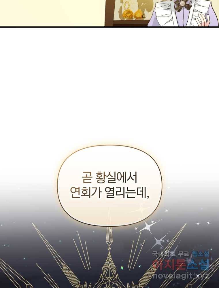 후회 광공의 여동생이 되었다 17화 18