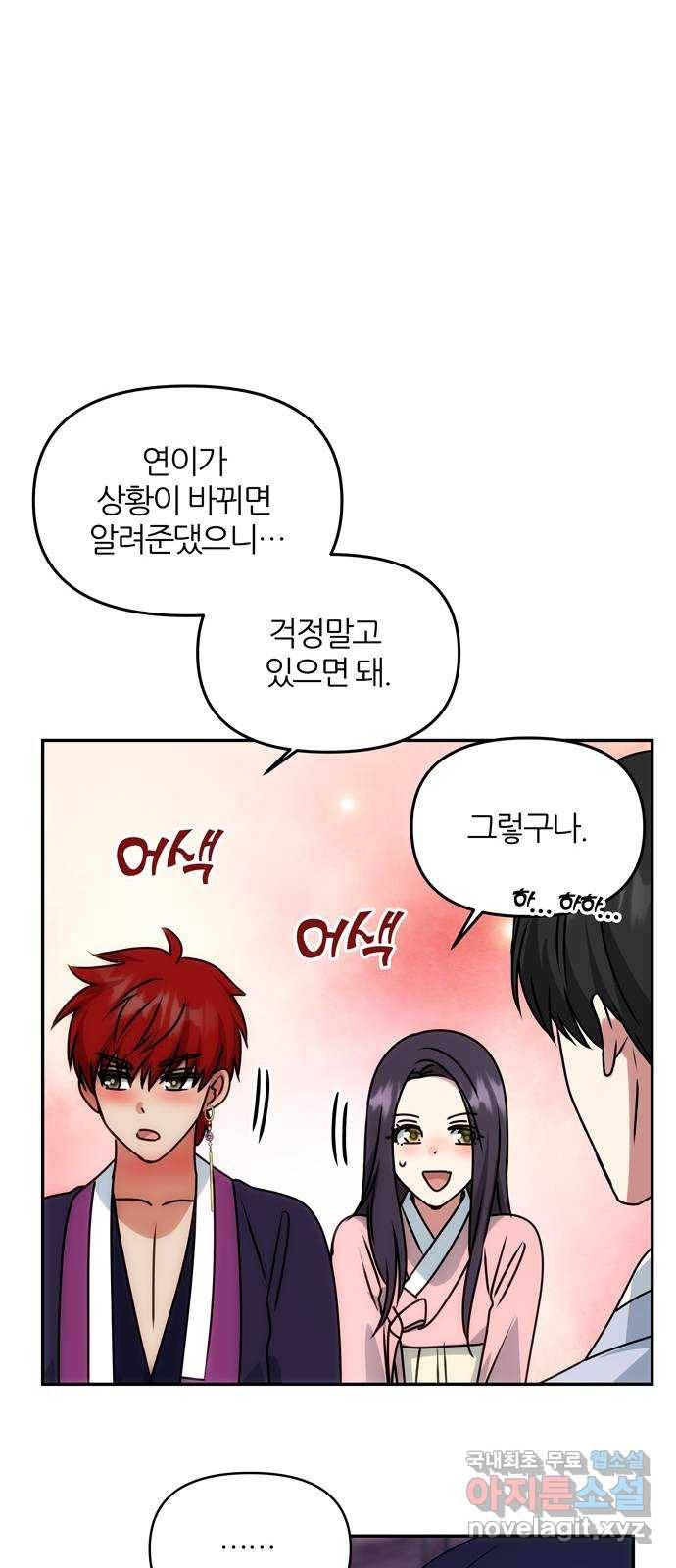 NG불가 60화 박환 암살 계획 9