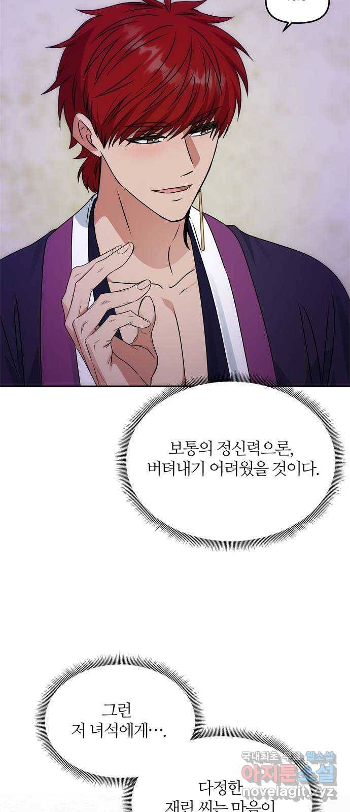 NG불가 60화 박환 암살 계획 11