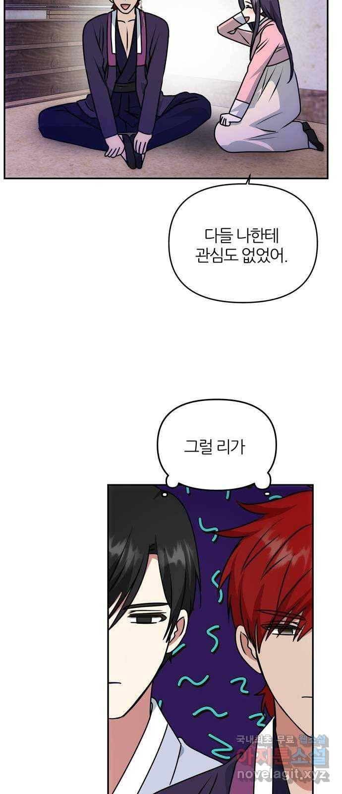NG불가 60화 박환 암살 계획 19