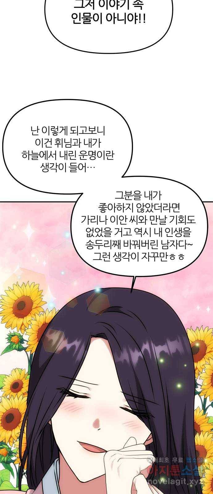 NG불가 60화 박환 암살 계획 22
