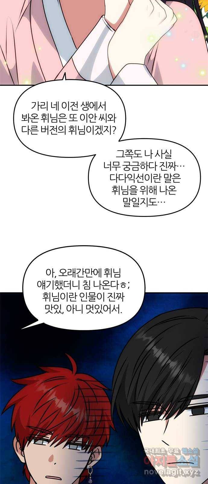 NG불가 60화 박환 암살 계획 23