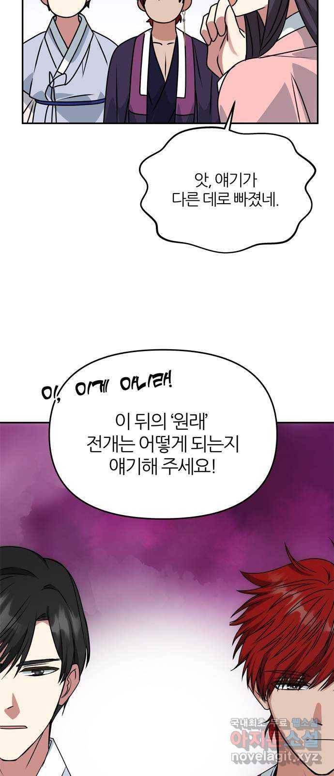 NG불가 60화 박환 암살 계획 25