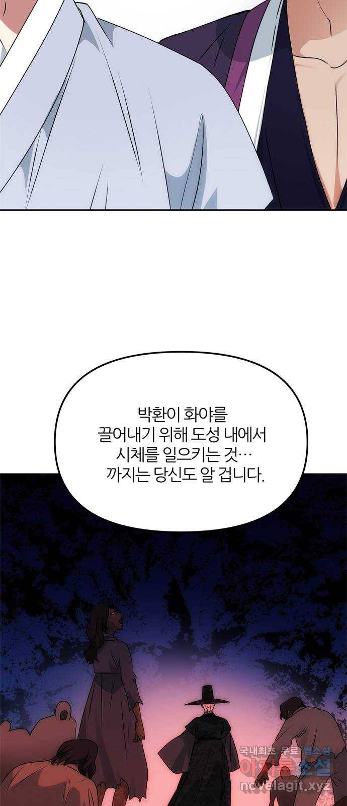 NG불가 60화 박환 암살 계획 26