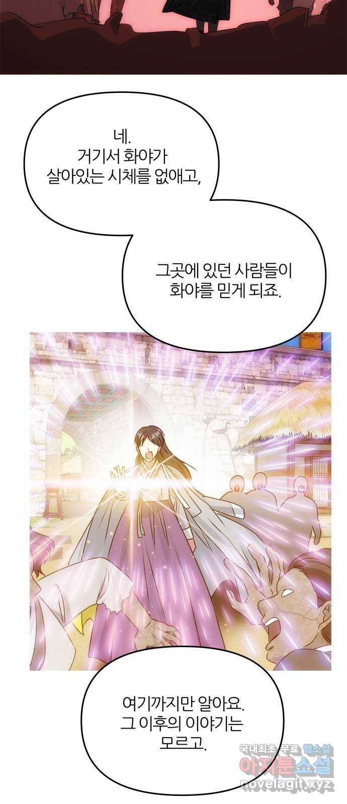 NG불가 60화 박환 암살 계획 27