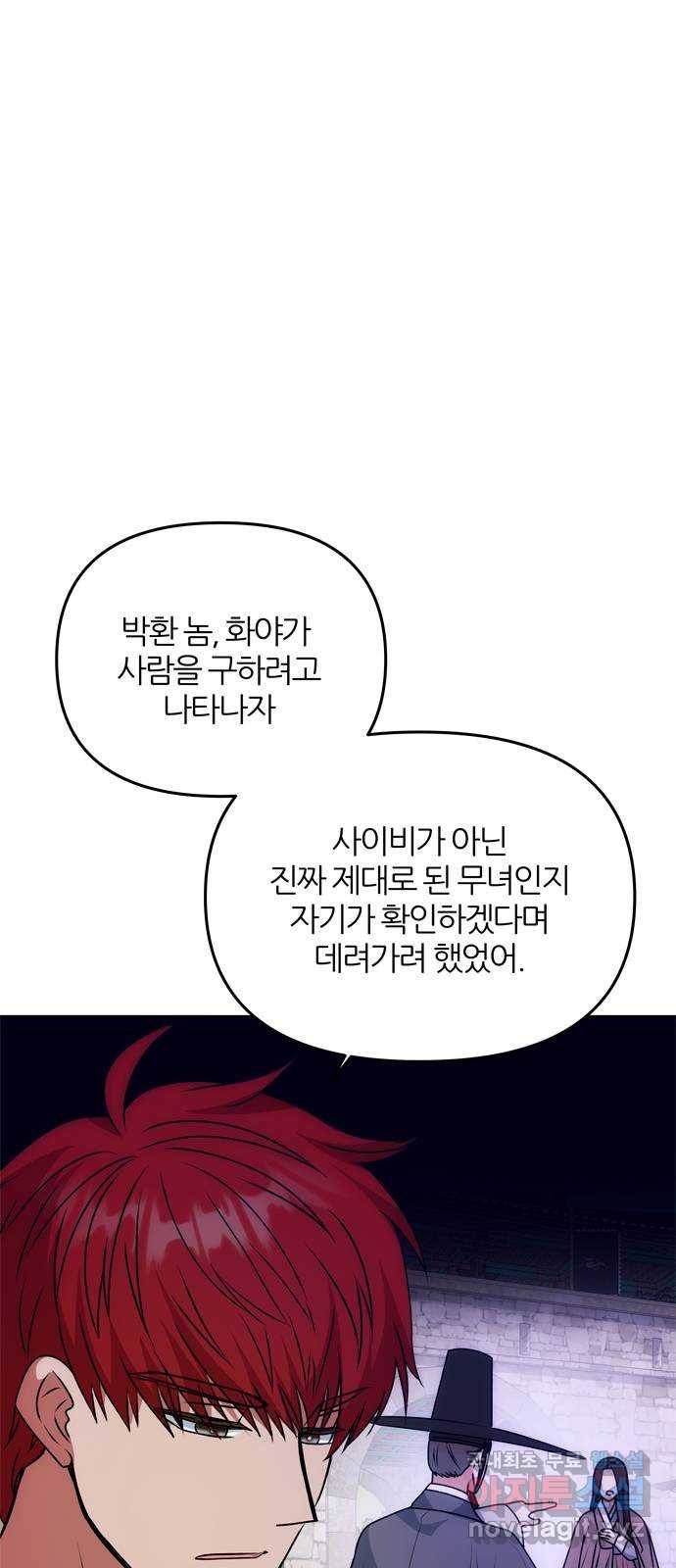 NG불가 60화 박환 암살 계획 28