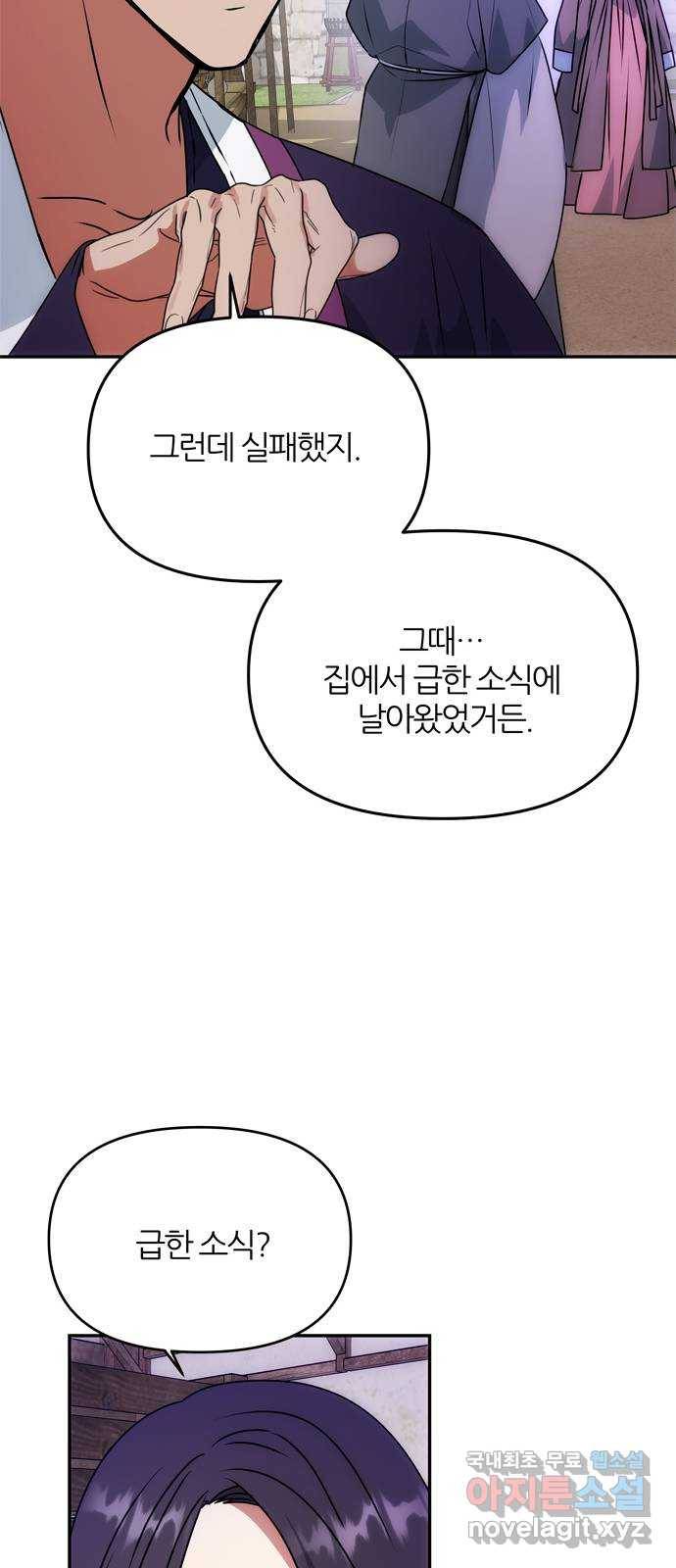 NG불가 60화 박환 암살 계획 29