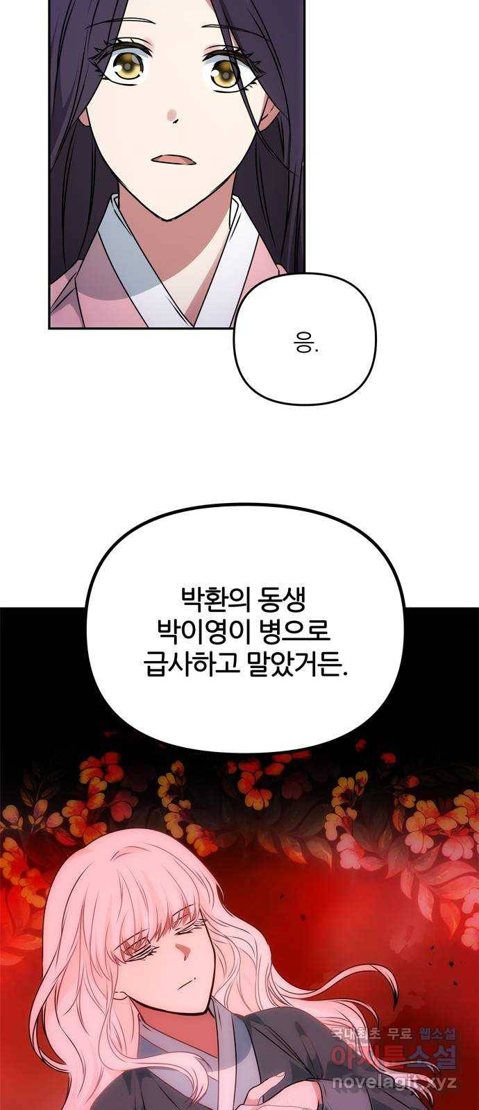 NG불가 60화 박환 암살 계획 30