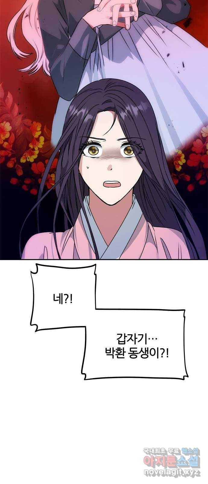 NG불가 60화 박환 암살 계획 31