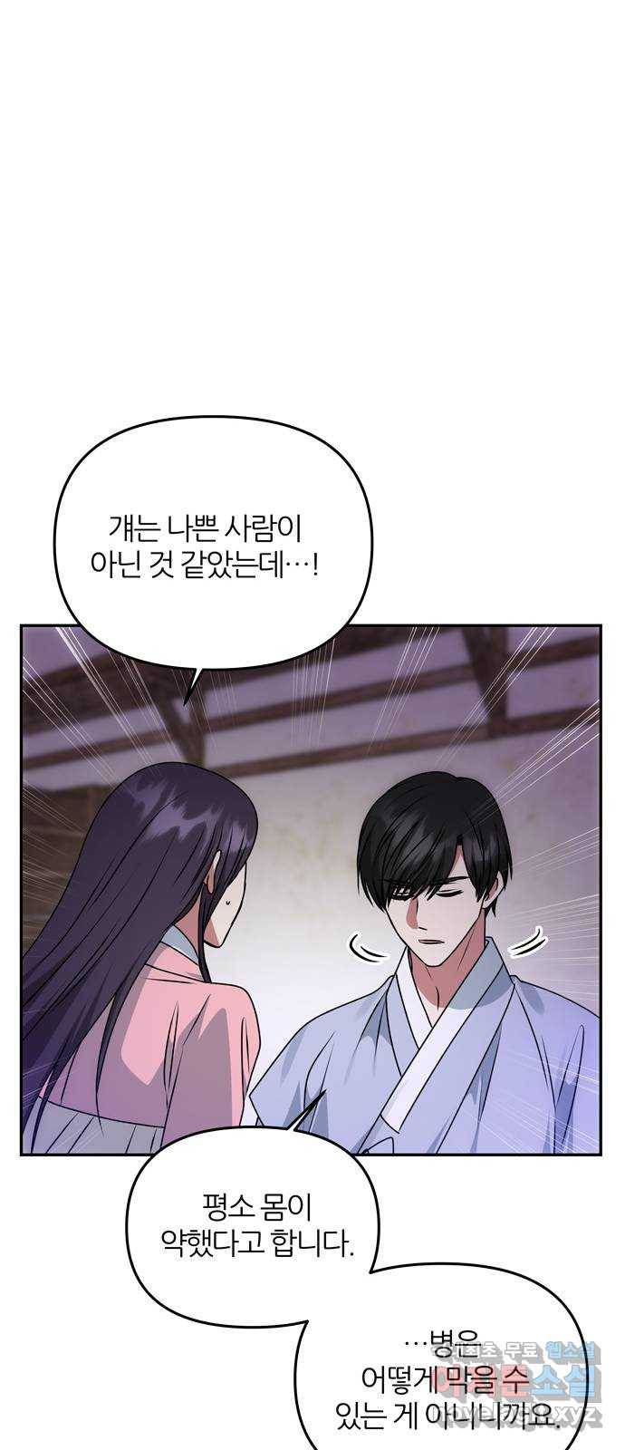 NG불가 60화 박환 암살 계획 32