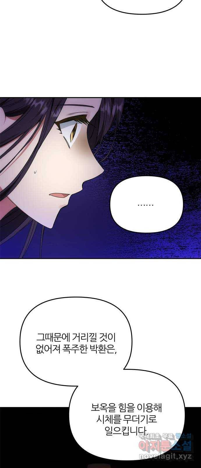 NG불가 60화 박환 암살 계획 33