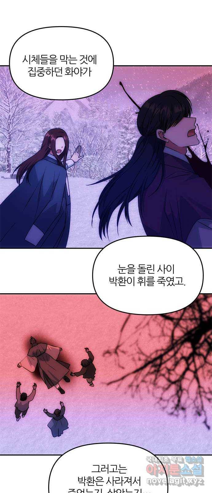 NG불가 60화 박환 암살 계획 36