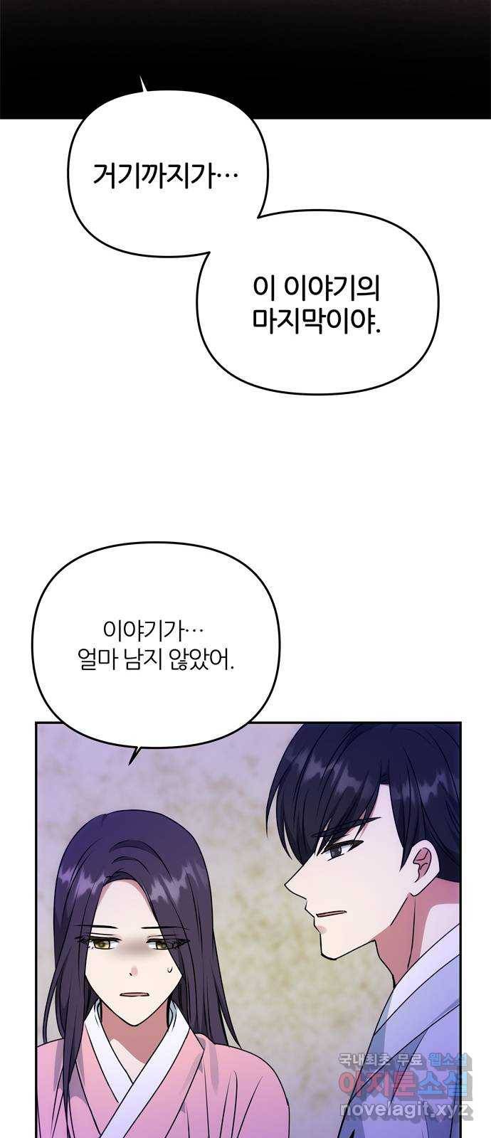NG불가 60화 박환 암살 계획 38