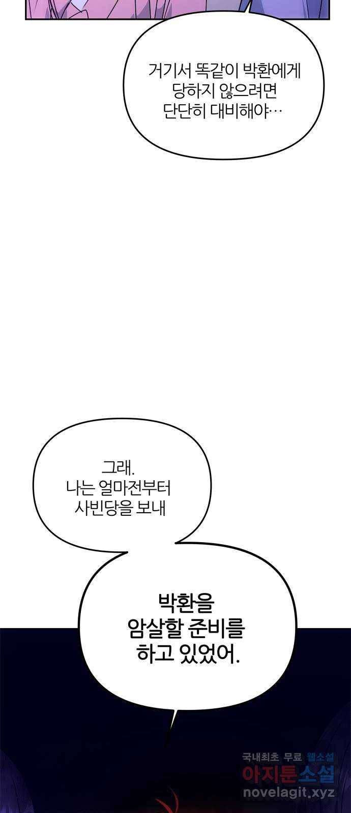 NG불가 60화 박환 암살 계획 39