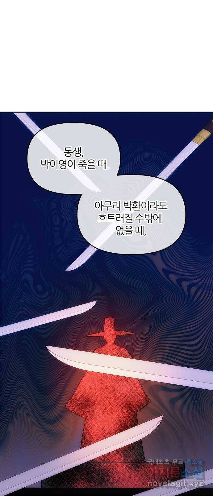 NG불가 60화 박환 암살 계획 42