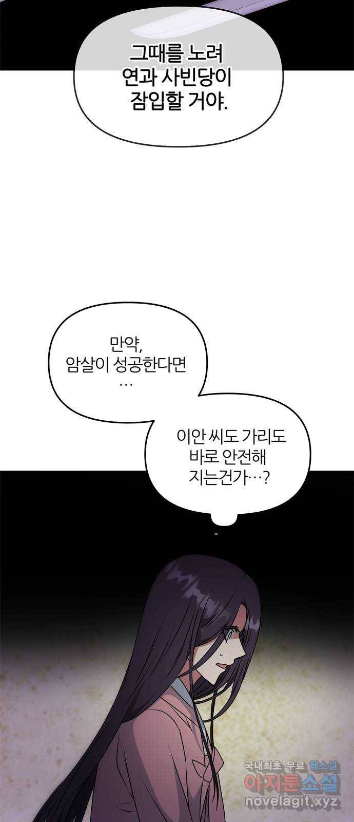 NG불가 60화 박환 암살 계획 43