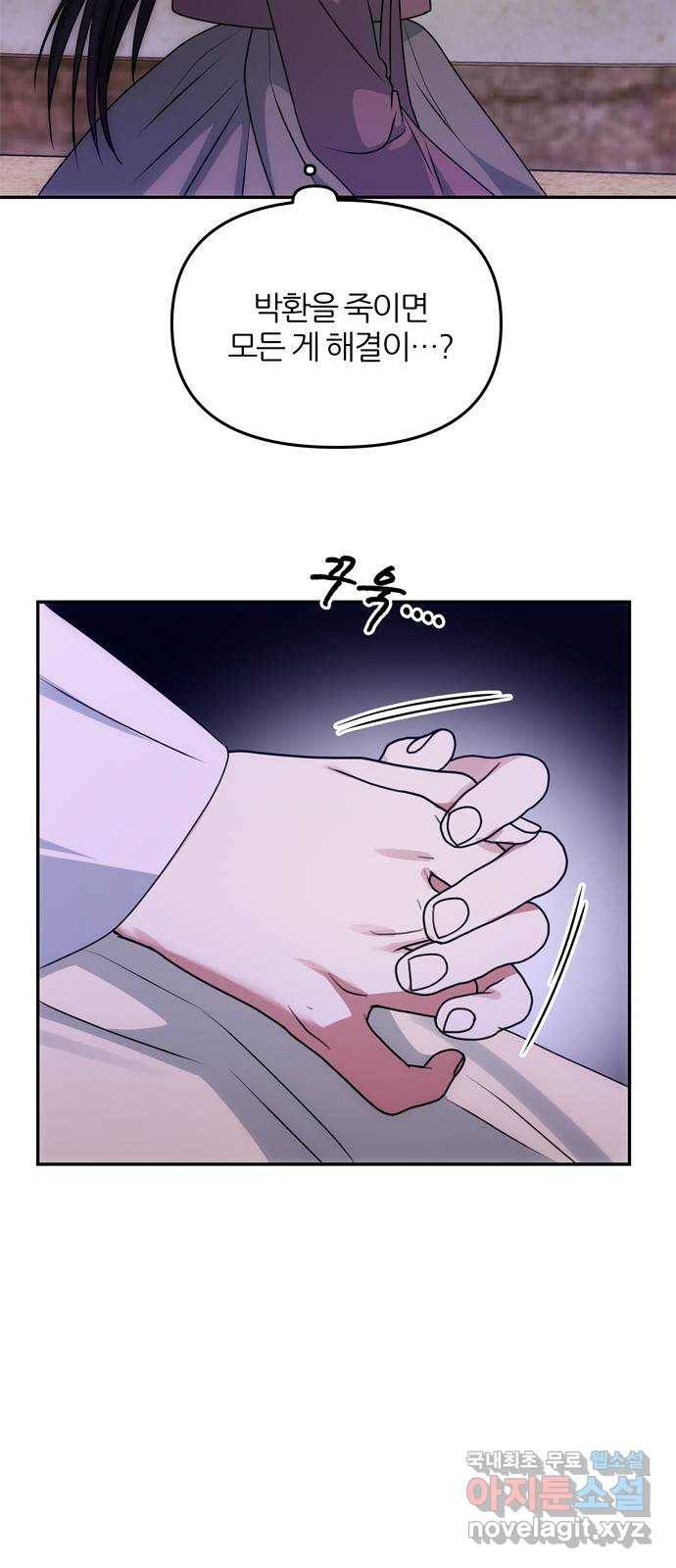 NG불가 60화 박환 암살 계획 44