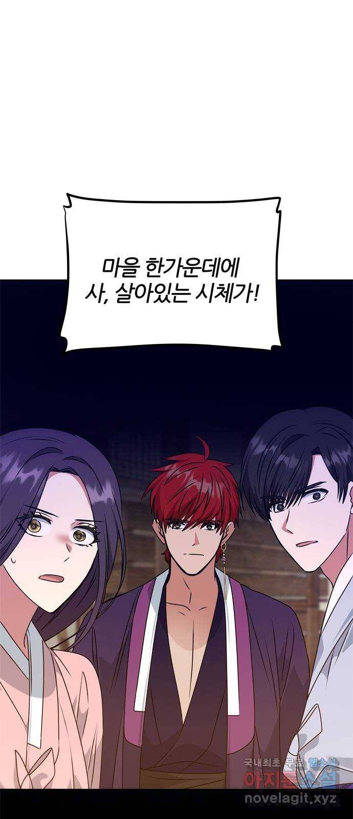 NG불가 60화 박환 암살 계획 46