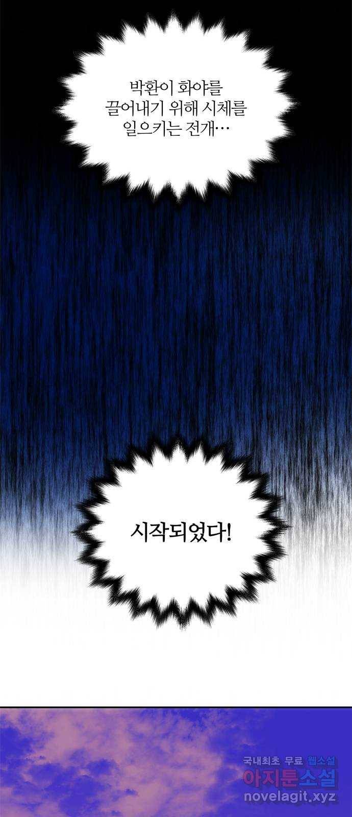 NG불가 60화 박환 암살 계획 47