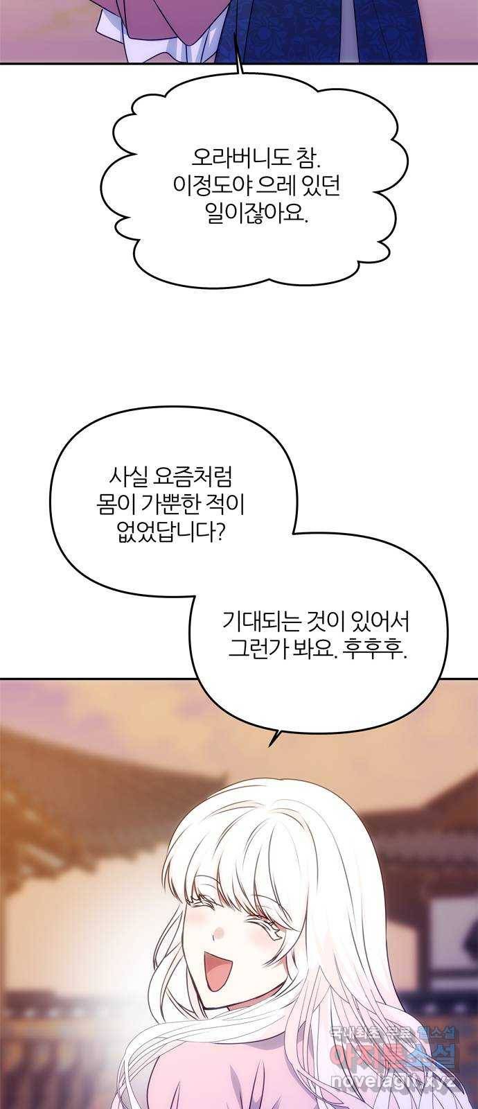 NG불가 60화 박환 암살 계획 50