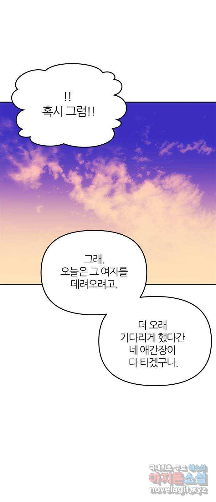 NG불가 60화 박환 암살 계획 52