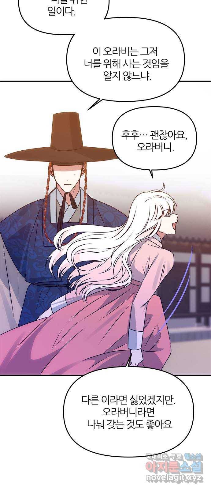 NG불가 60화 박환 암살 계획 54