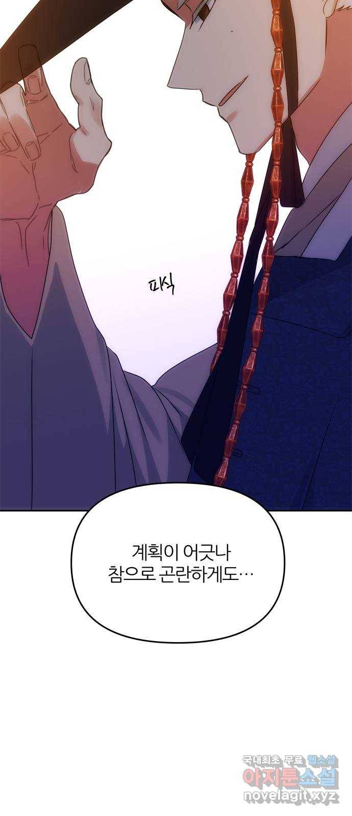 NG불가 60화 박환 암살 계획 60