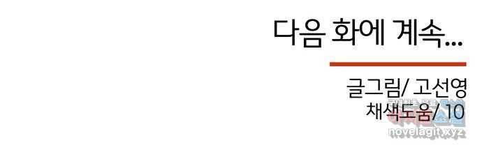 NG불가 60화 박환 암살 계획 66
