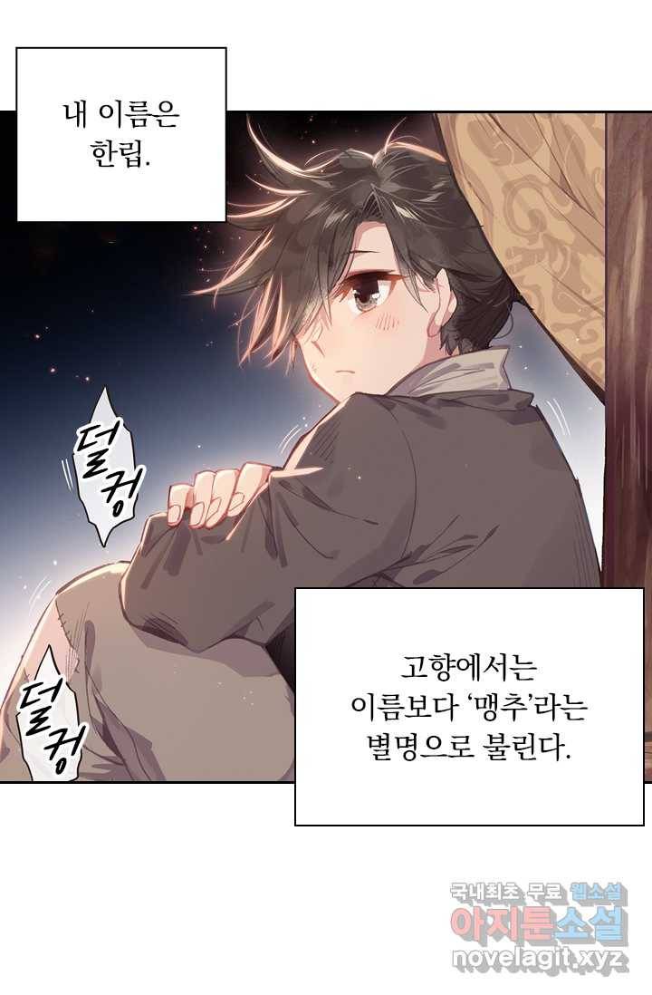 학사신공 1화 4