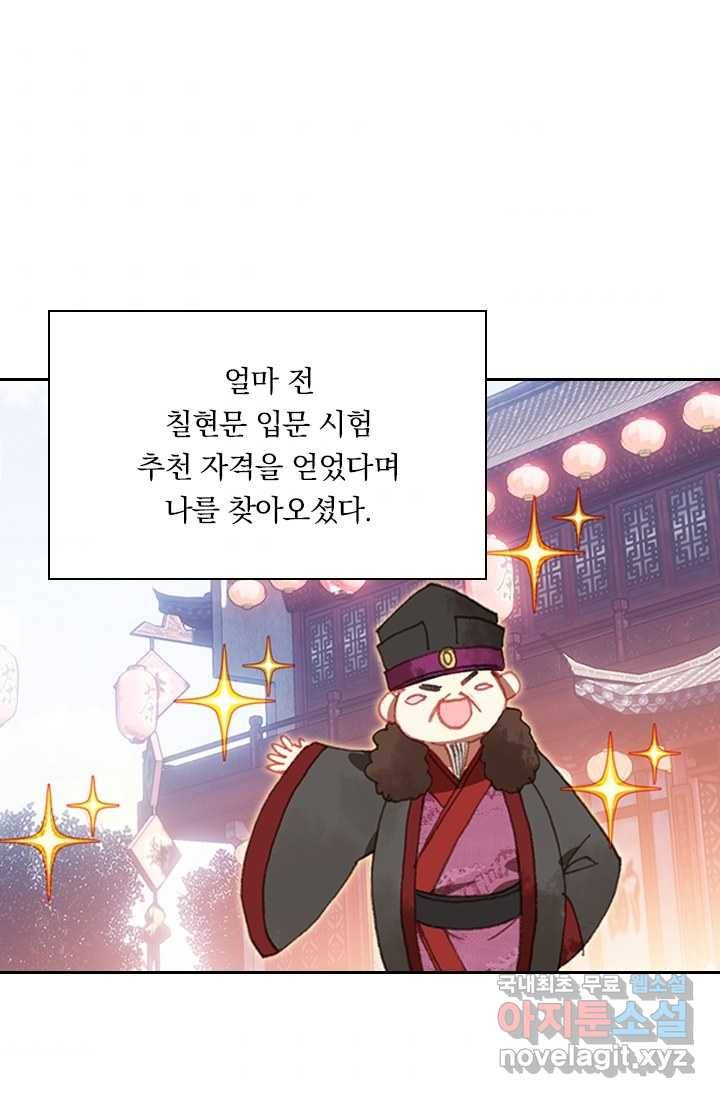 학사신공 1화 7