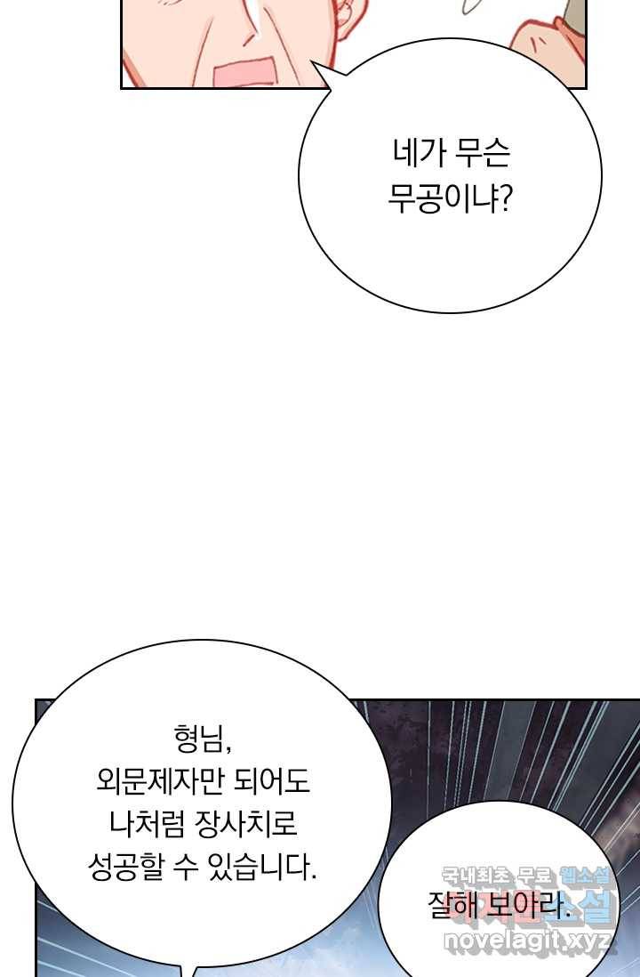 학사신공 1화 9
