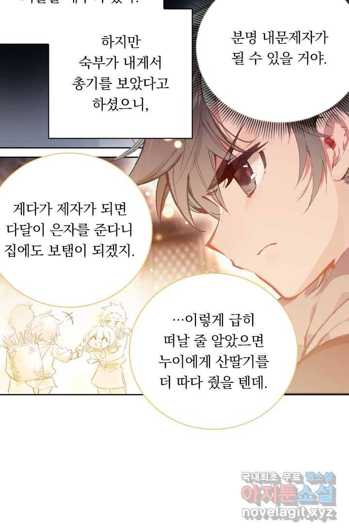 학사신공 1화 11