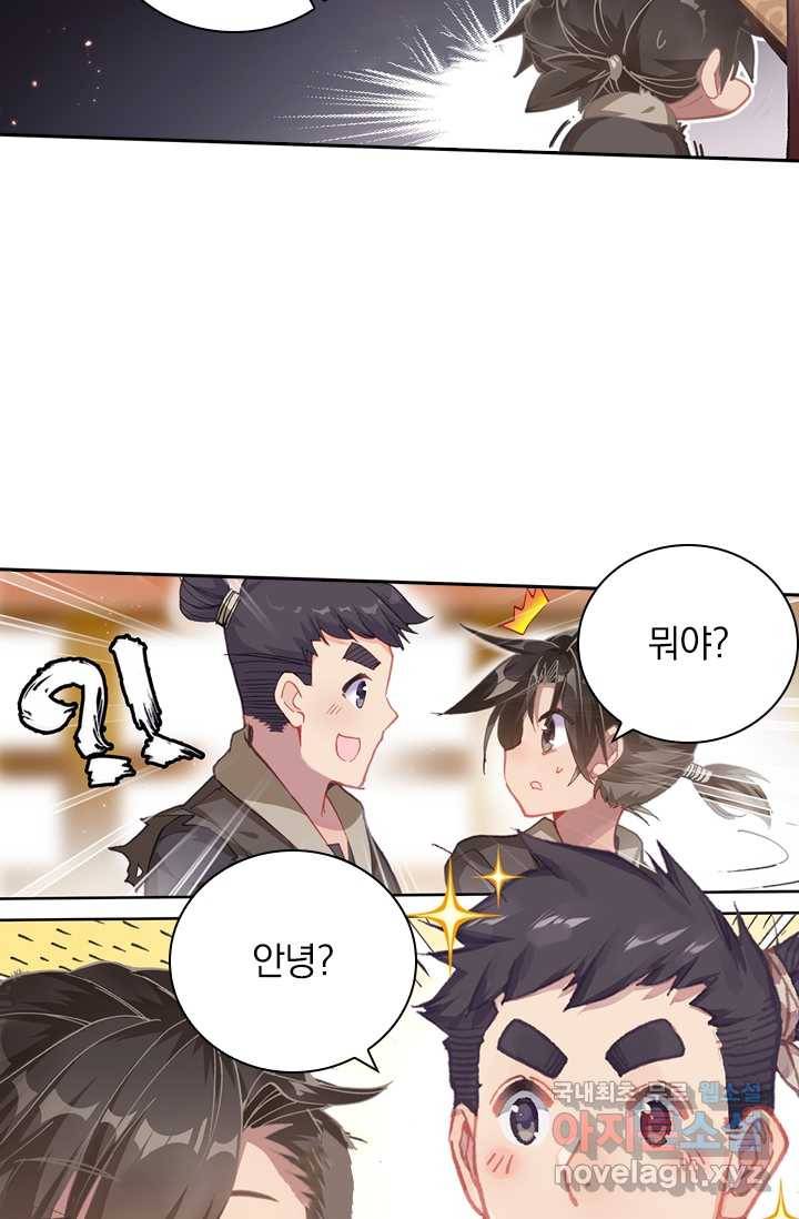 학사신공 1화 13