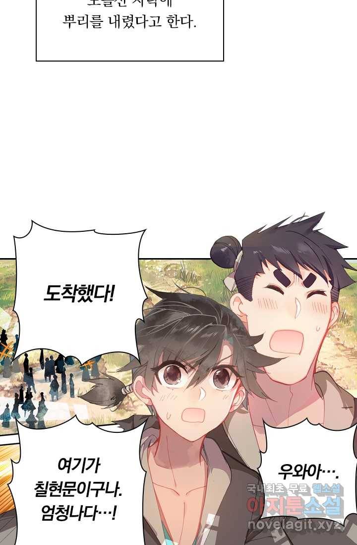 학사신공 1화 18
