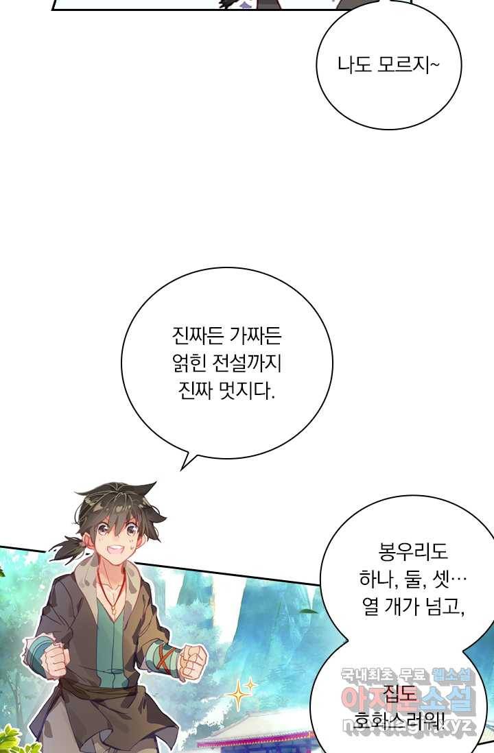 학사신공 1화 21