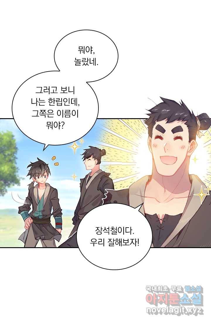학사신공 1화 26