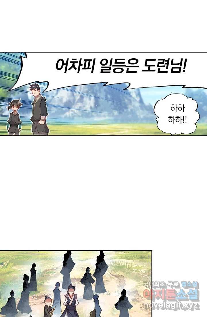 학사신공 1화 27