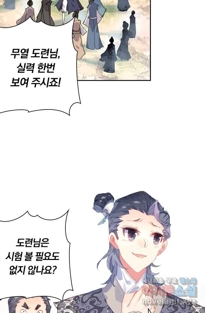 학사신공 1화 28