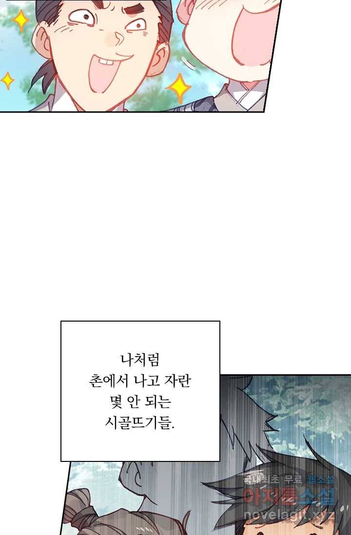 학사신공 1화 31