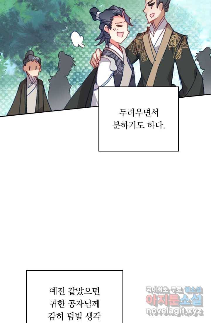 학사신공 1화 33