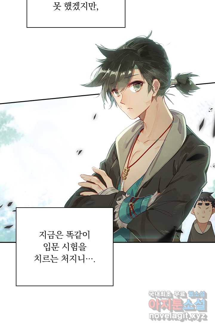 학사신공 1화 34