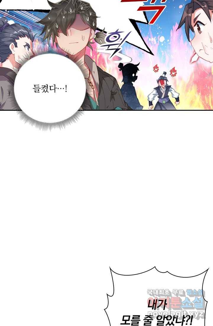 학사신공 1화 39