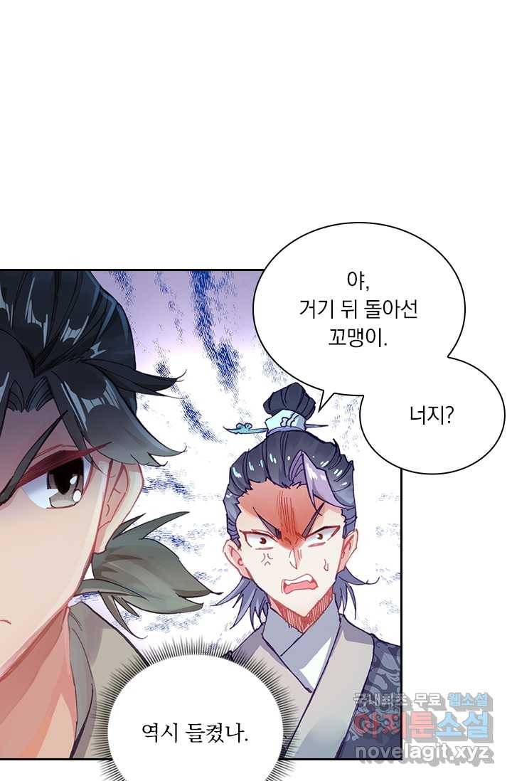학사신공 1화 42