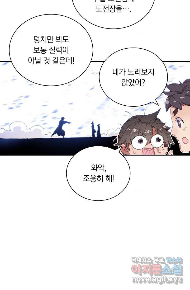 학사신공 1화 48