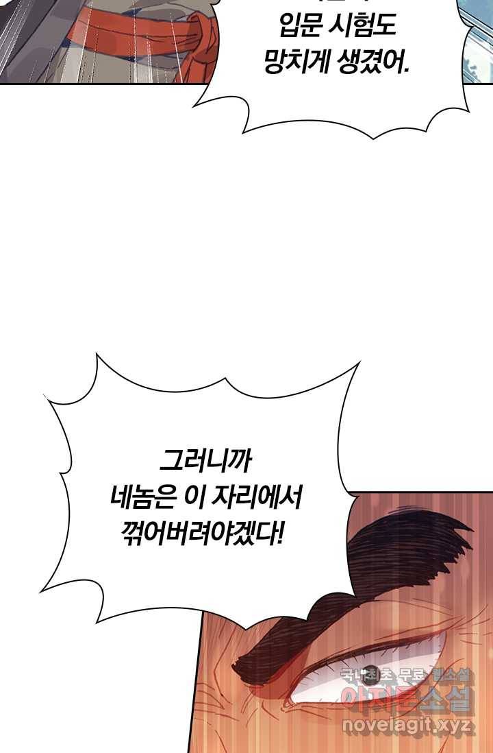 학사신공 1화 50