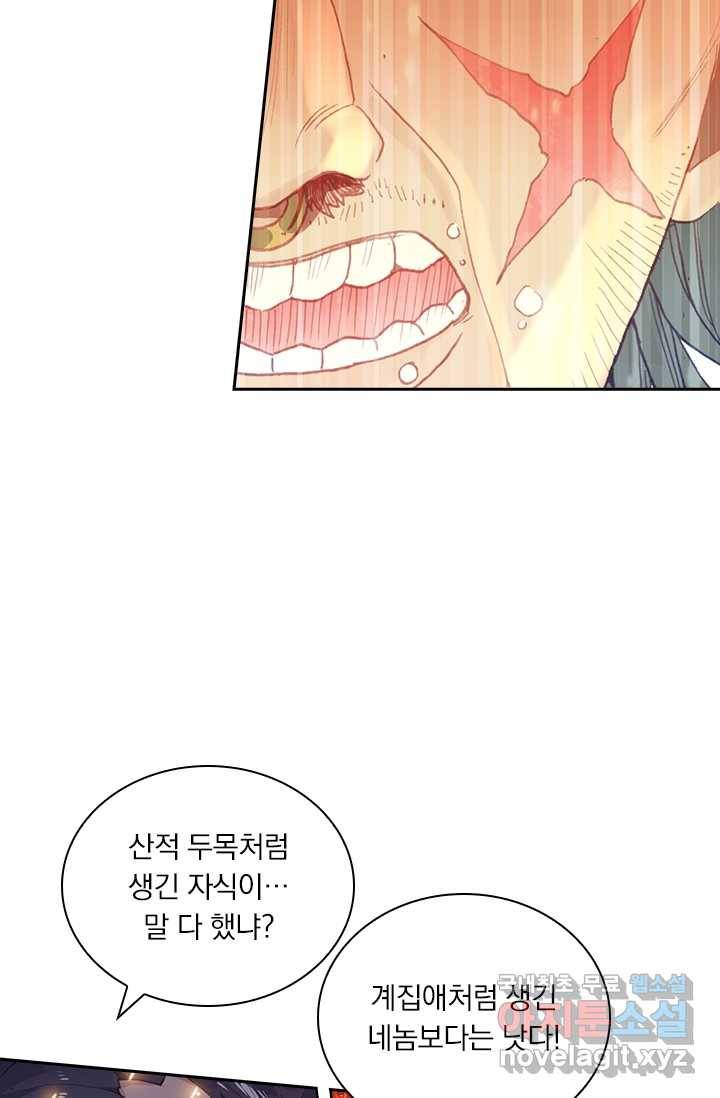 학사신공 1화 51