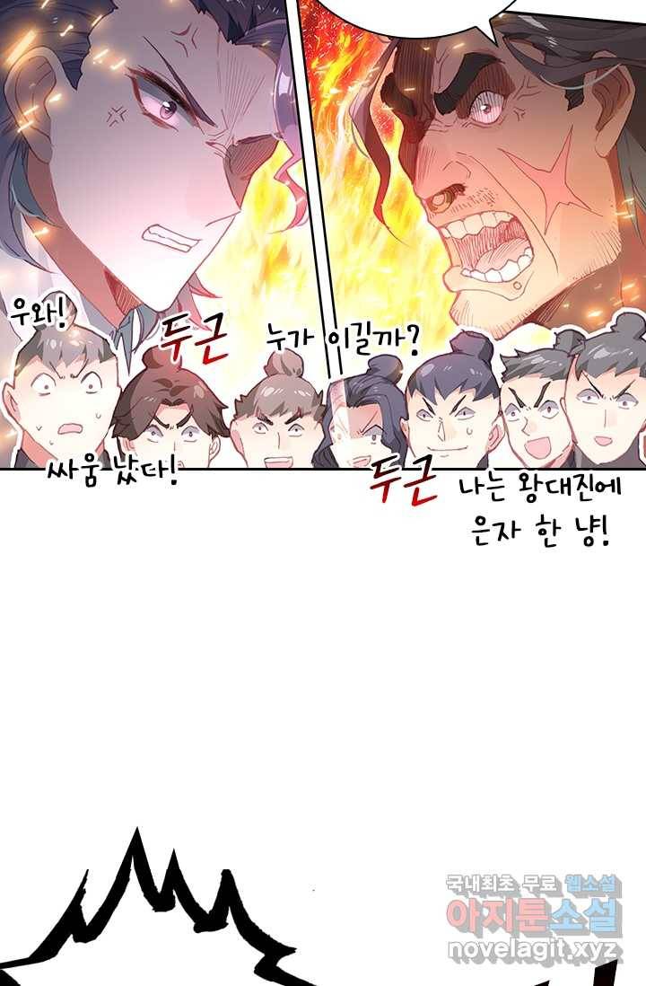 학사신공 1화 52