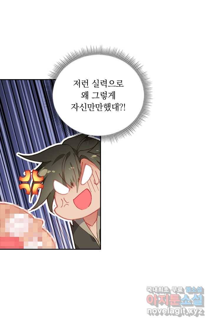 학사신공 1화 56