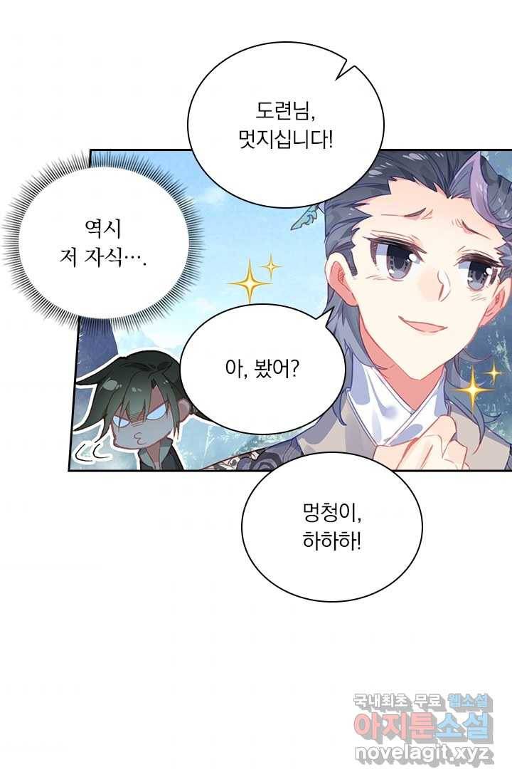 학사신공 1화 57